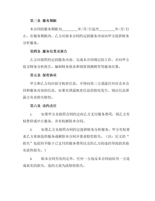 财务分析服务合同