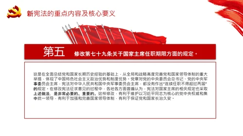 党课国家宪法日学习弘扬宪法精神PPT模板