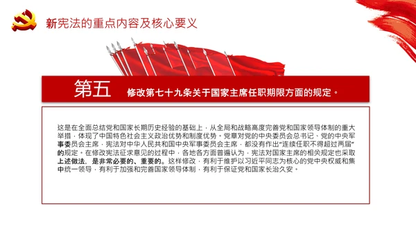 党课国家宪法日学习弘扬宪法精神PPT模板