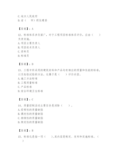 2024年标准员之专业管理实务题库及完整答案【精品】.docx