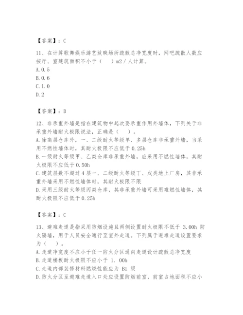 注册消防工程师之消防安全技术实务题库附参考答案【巩固】.docx