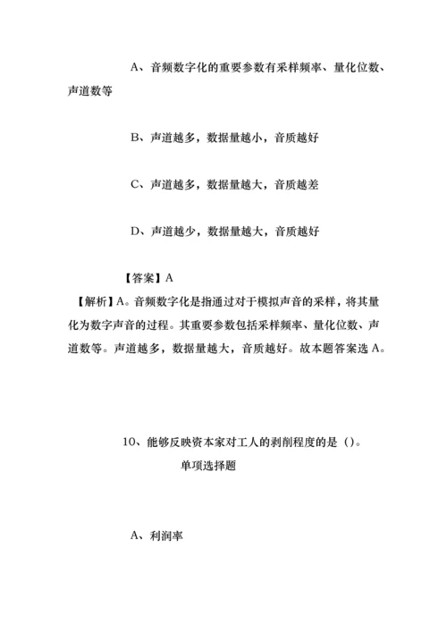 事业单位招聘考试复习资料-新疆喀什地区三支一扶2019年考试招聘模拟试题及答案解析.docx