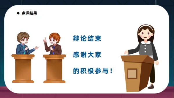 超级辩论赛访谈节日通用PPT课件模板