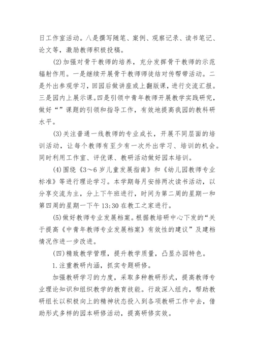 幼儿园2023秋季园务工作计划范例.docx