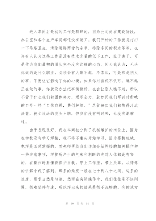 2022年实习生个人心得总结范文5篇.docx