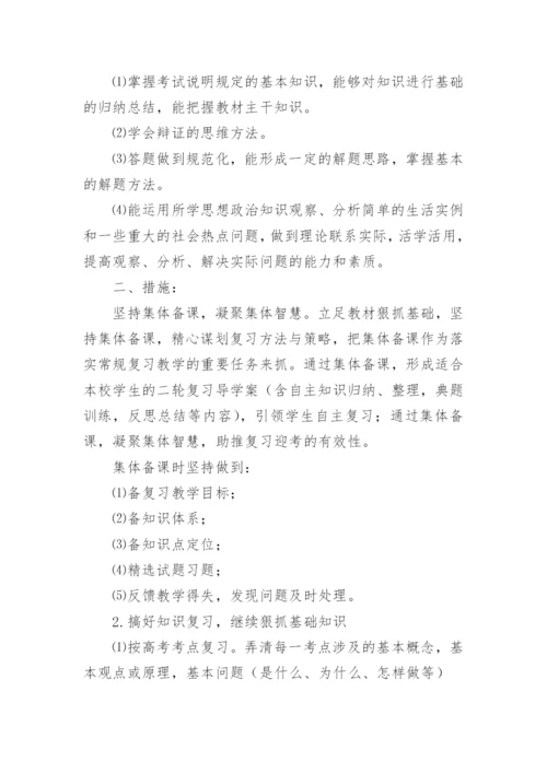 高三政治一轮复习计划.docx