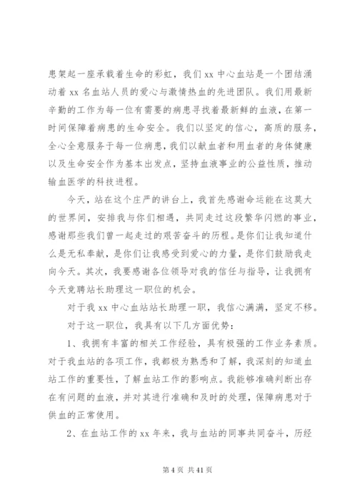 各行业竞聘演讲稿范文十篇.docx