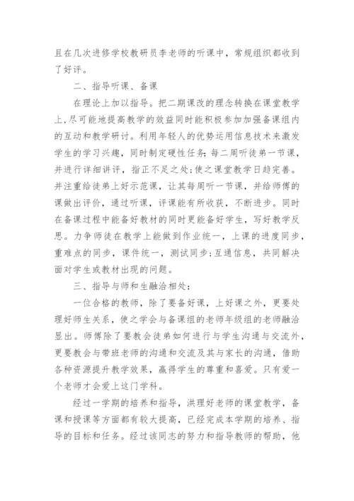 指导青年教师成长总结.docx