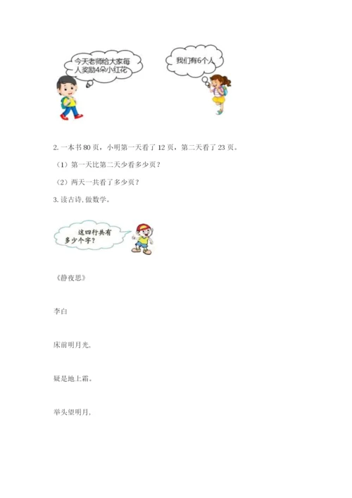 小学二年级上册数学期中测试卷附答案（巩固）.docx