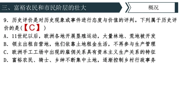 第13课 西欧经济和社会的发展 课件 统编版九年级历史上册