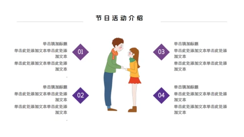 浪漫情人节爱情恋爱活动策划通用PPT模板