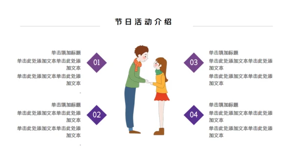 浪漫情人节爱情恋爱活动策划通用PPT模板