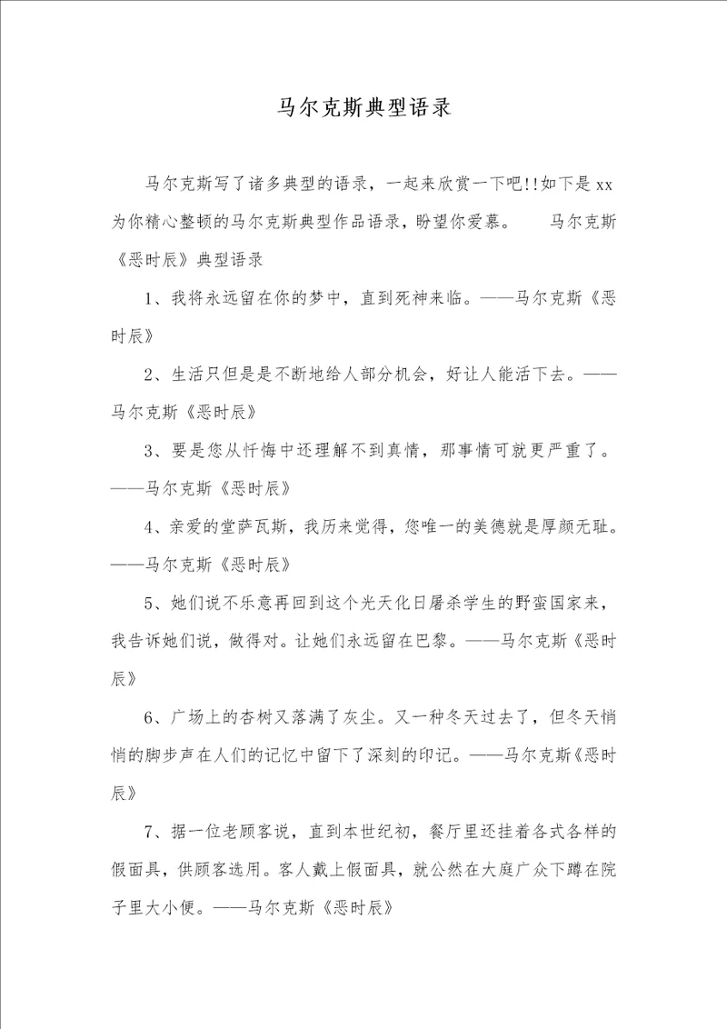 马尔克斯经典语录