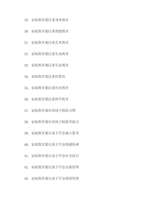关于家庭教育主题标语大全