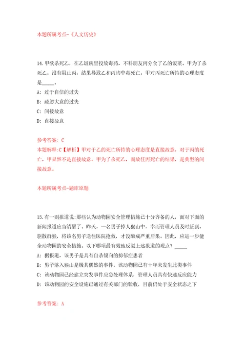 2022年河北省人民医院招考聘用工作人员3人模拟考试练习卷和答案第3次