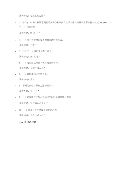 专业技术人员素质提升与职业能力塑造试题及参考答案