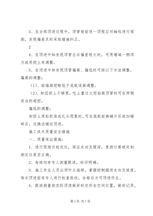 铁路扣轨梁加固方案.docx