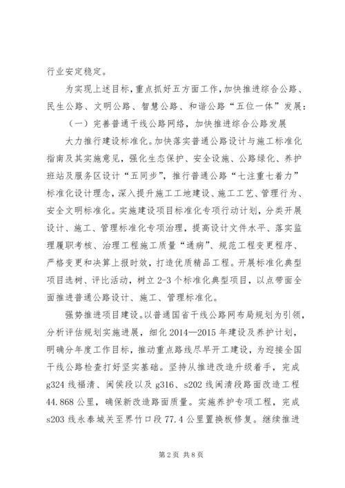 公路局全年建设工作思路.docx