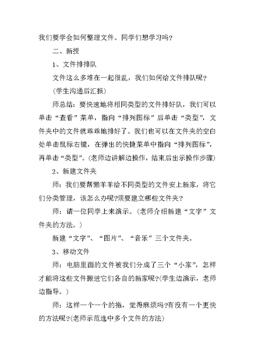 小学信息技术四年级教案