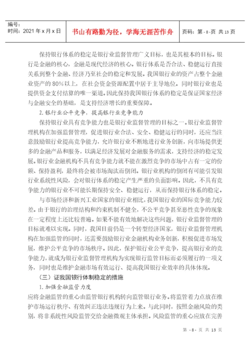 适用经济管理类的学生毕业论文.docx