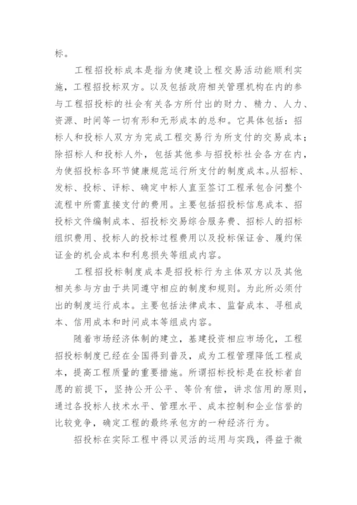 工程管理毕业论文开题报告.docx