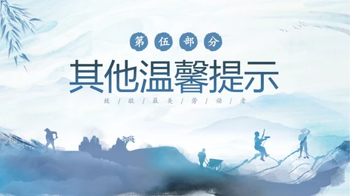 蓝色水墨中国风企业五一劳动节放假通知PPT