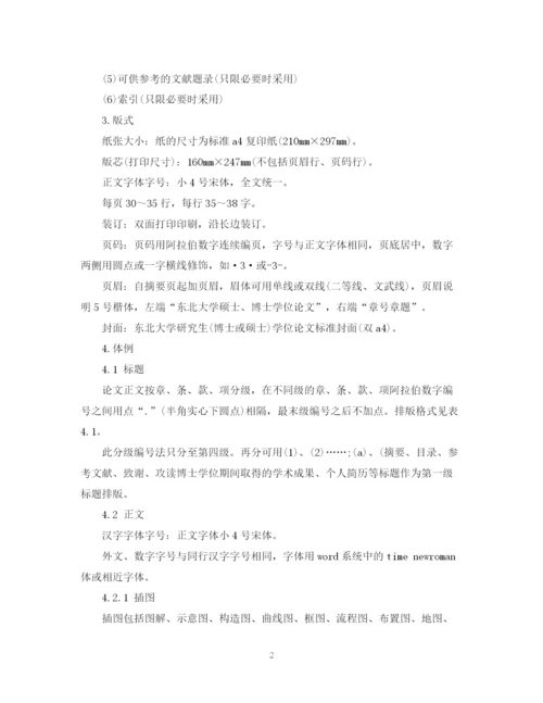 2023年硕博士学位论文格式排版.docx