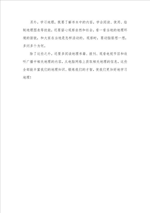 2021年初一地理开学第一课该怎么上