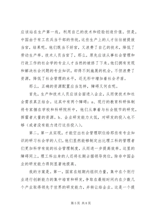 关于金融危机的演讲稿[共5篇] (5).docx