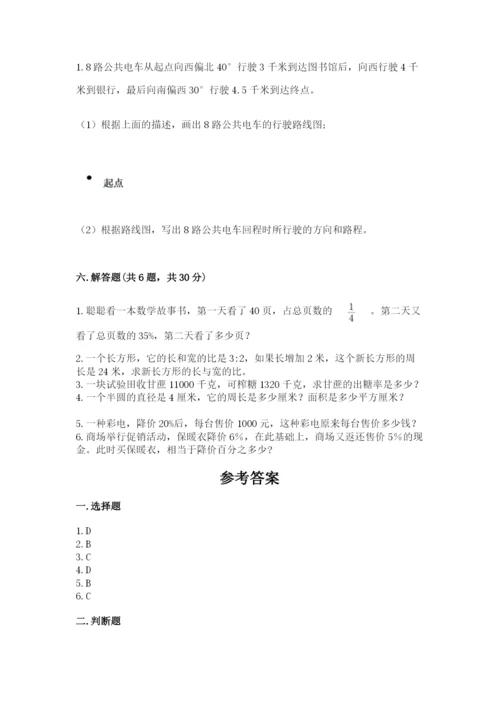 2022六年级上册数学期末考试试卷含完整答案（考点梳理）.docx