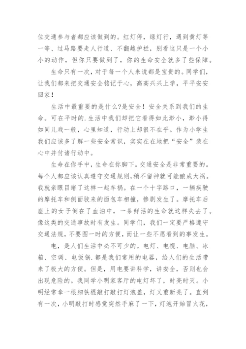 安全意识在心中演讲稿.docx