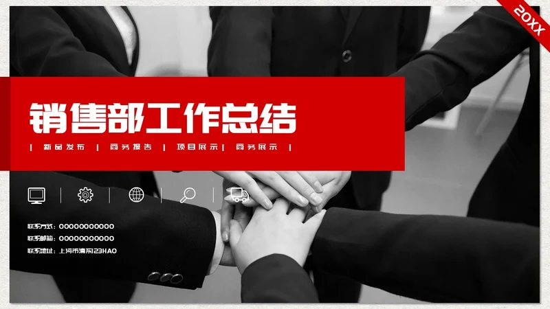 商务风销售部门工作计划总结通用PPT模板