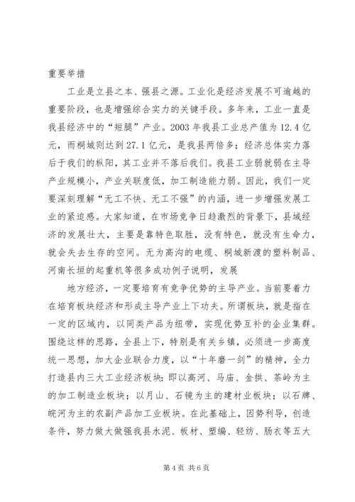 县三级干部会议上的讲话 (8).docx