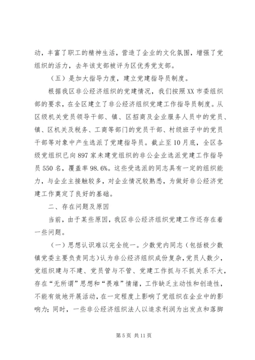 组织党建实践思考一.docx