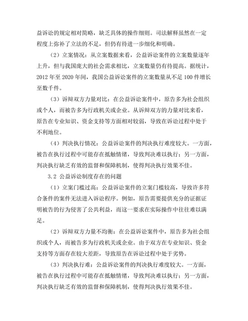公益诉讼制度的实施现状与改进建议