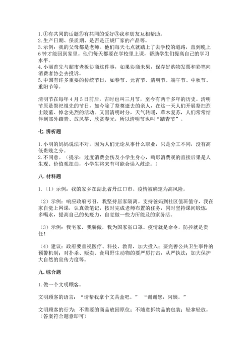 部编版四年级下册道德与法治 期末测试卷精品【实用】.docx