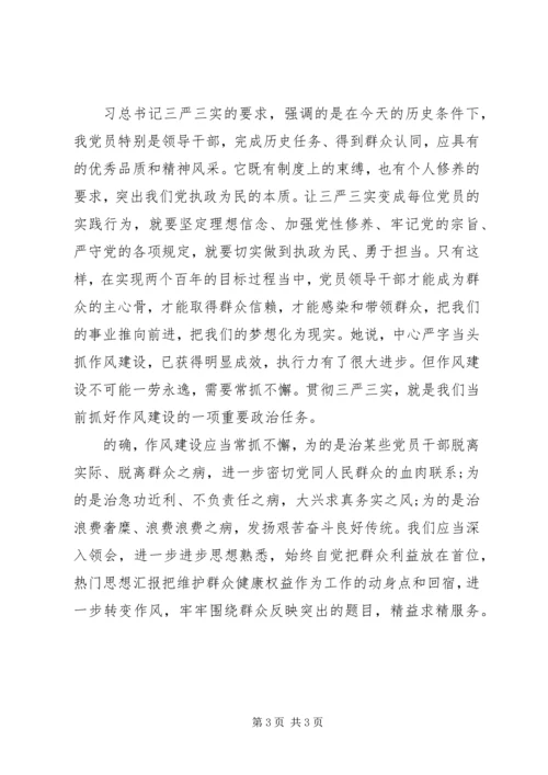 基层公务员学习三严三实心得体会 (2).docx