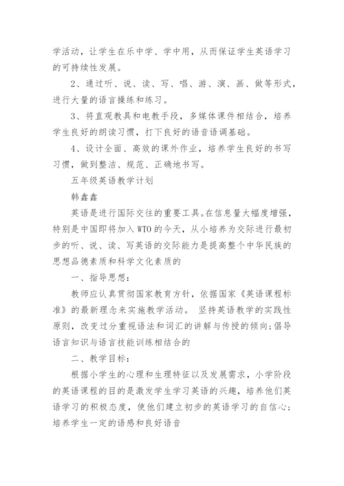人教版四年级英语上册教学工作计划.docx