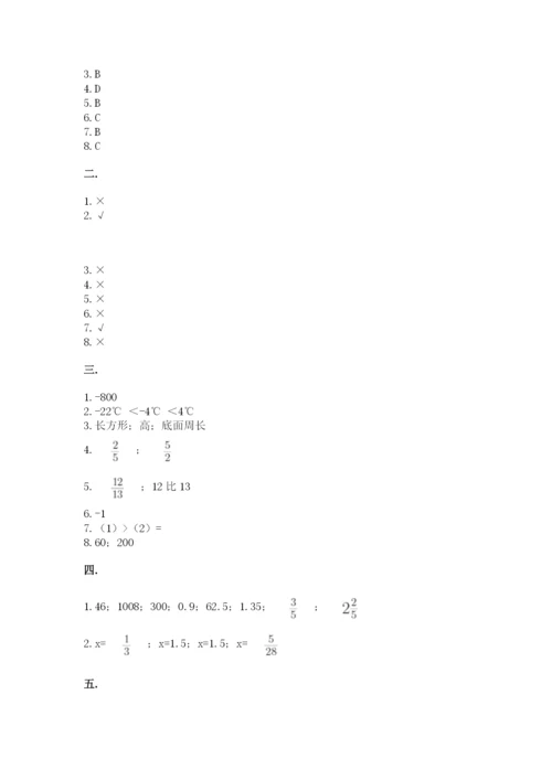 小学六年级数学毕业试题及答案【夺冠】.docx