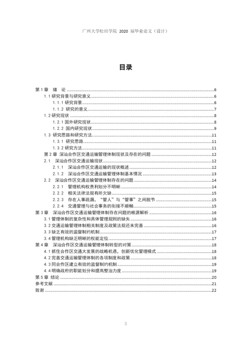 1603020202谢伟伟论文定稿.docx