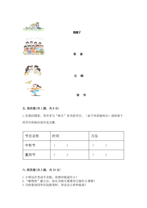 部编版小学二年级上册道德与法治期中测试卷含答案（能力提升）.docx