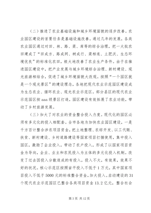 农业示范园建设检查汇报会议发言范文.docx