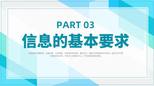 简约风商务风信息写作培训政务信息写作PPT课件