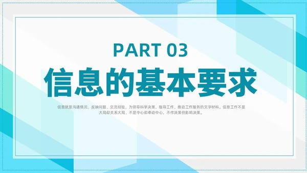 简约风商务风信息写作培训政务信息写作PPT课件