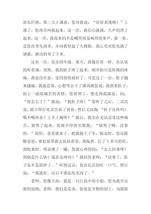 难忘师恩作文-5.docx
