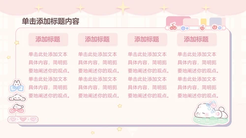 眠眠兔可爱卡通风通用模版