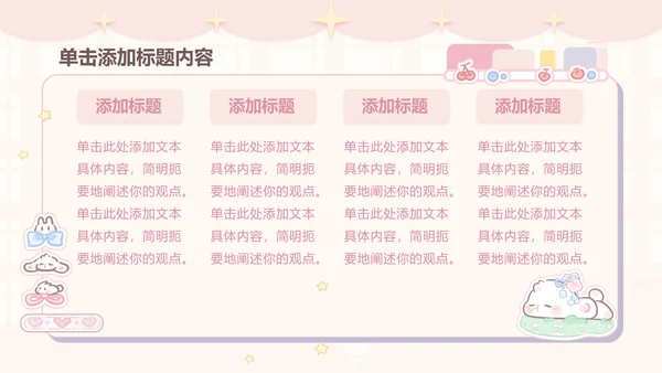 眠眠兔可爱卡通风通用模版