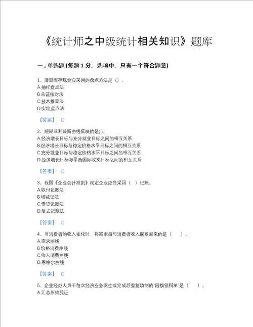 河北省统计师之中级统计相关知识评估考试题库精细答案