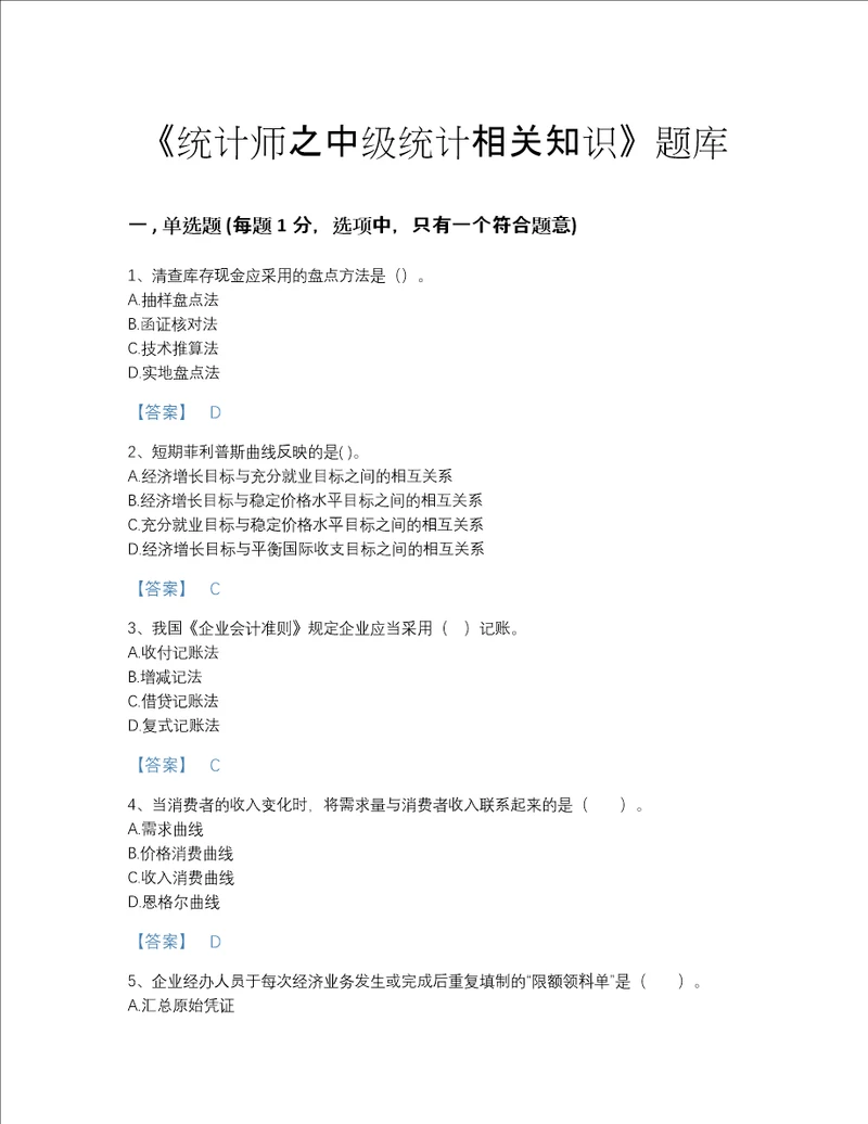 河北省统计师之中级统计相关知识评估考试题库精细答案