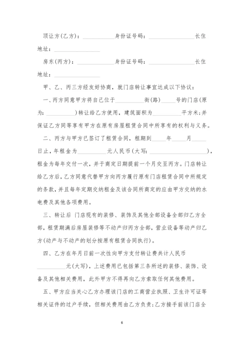 店铺转让合同简单范文11篇.docx